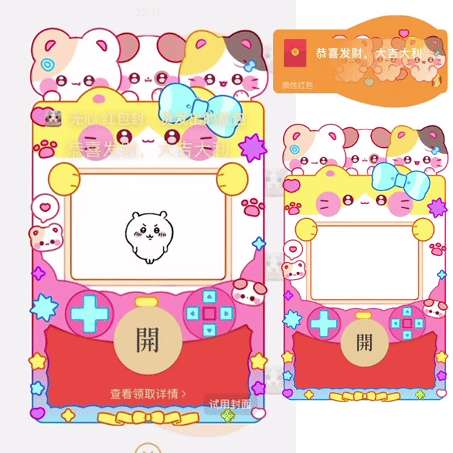 【红包封面】吉伊卡哇/需搭配表情包使用/无售后
