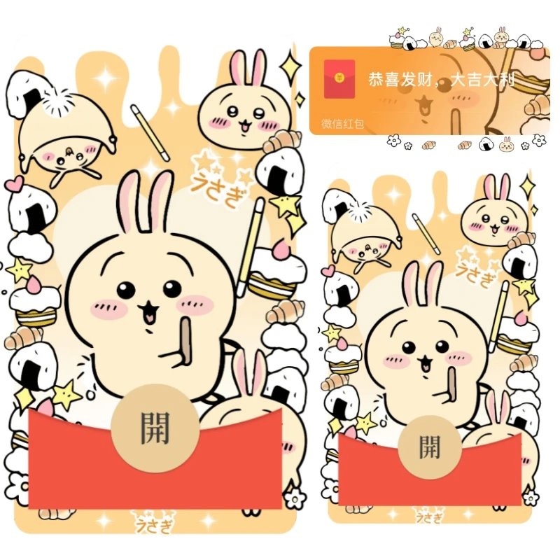 【红包封面】chiikawa乌萨奇吉伊