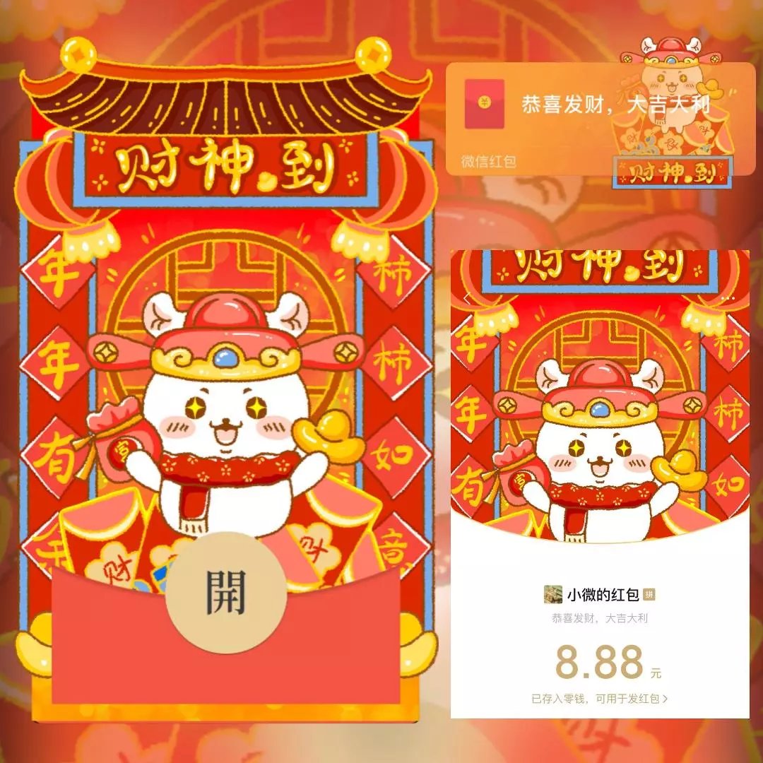 【红包封面】chiikawa小八财神爷/静态（无售后）