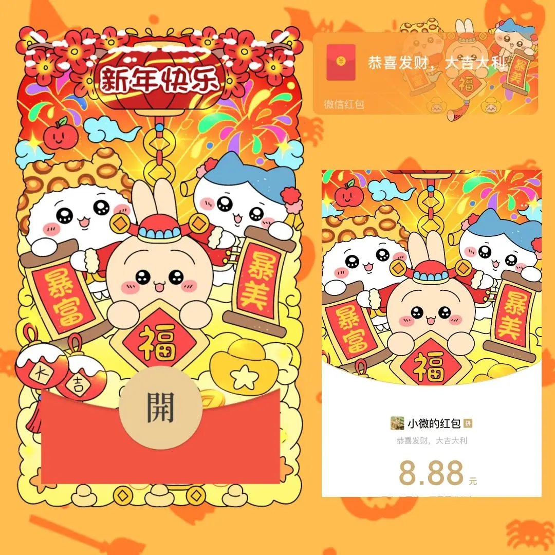 【红包封面】chiikawa新年快乐/静态（无售后）