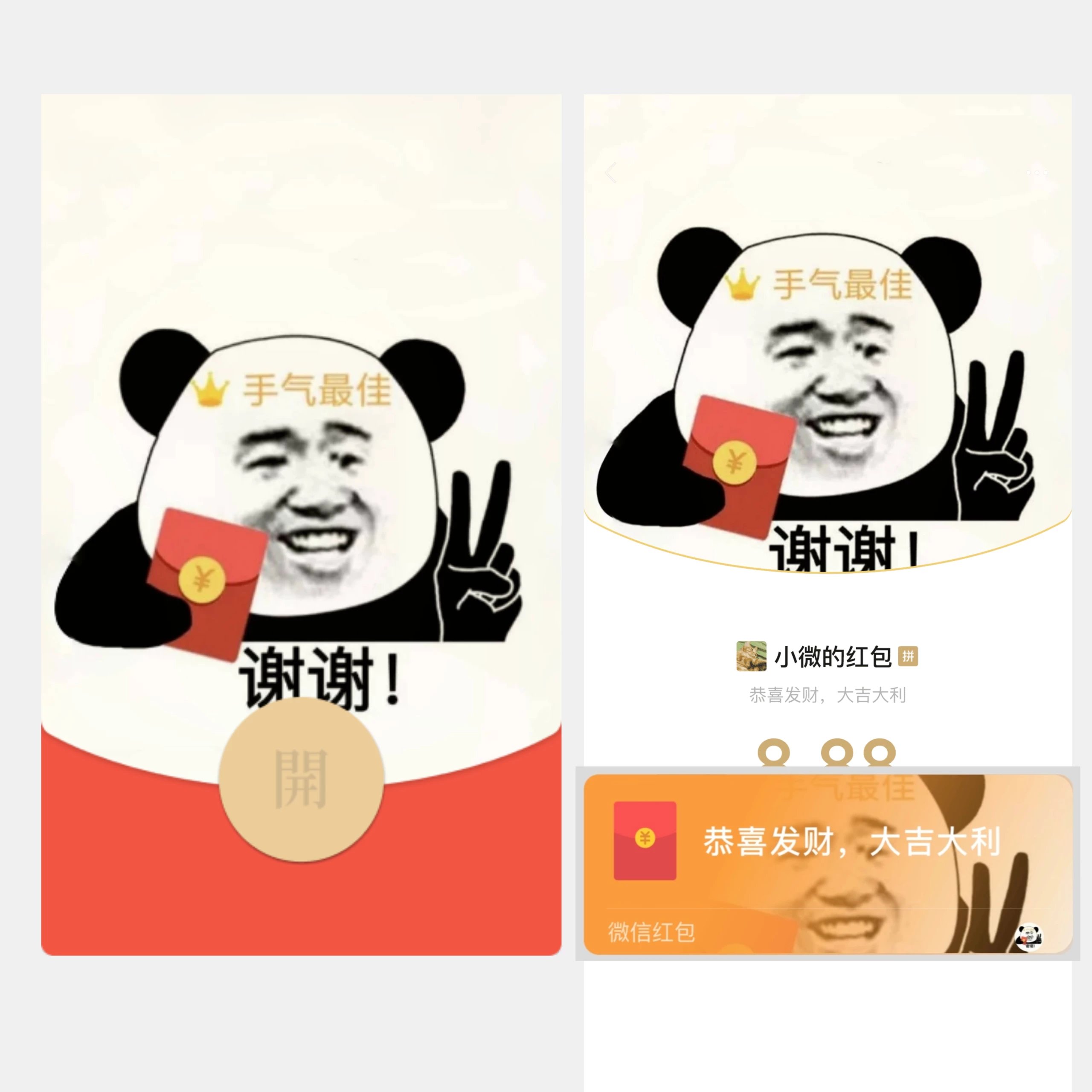 【红包封面】熊猫人-静态-无售后