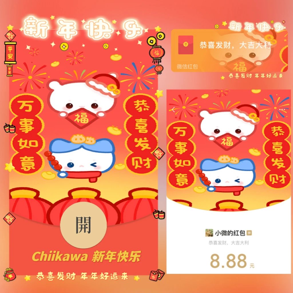 【红包封面】chiikawa新年快乐/静态/N