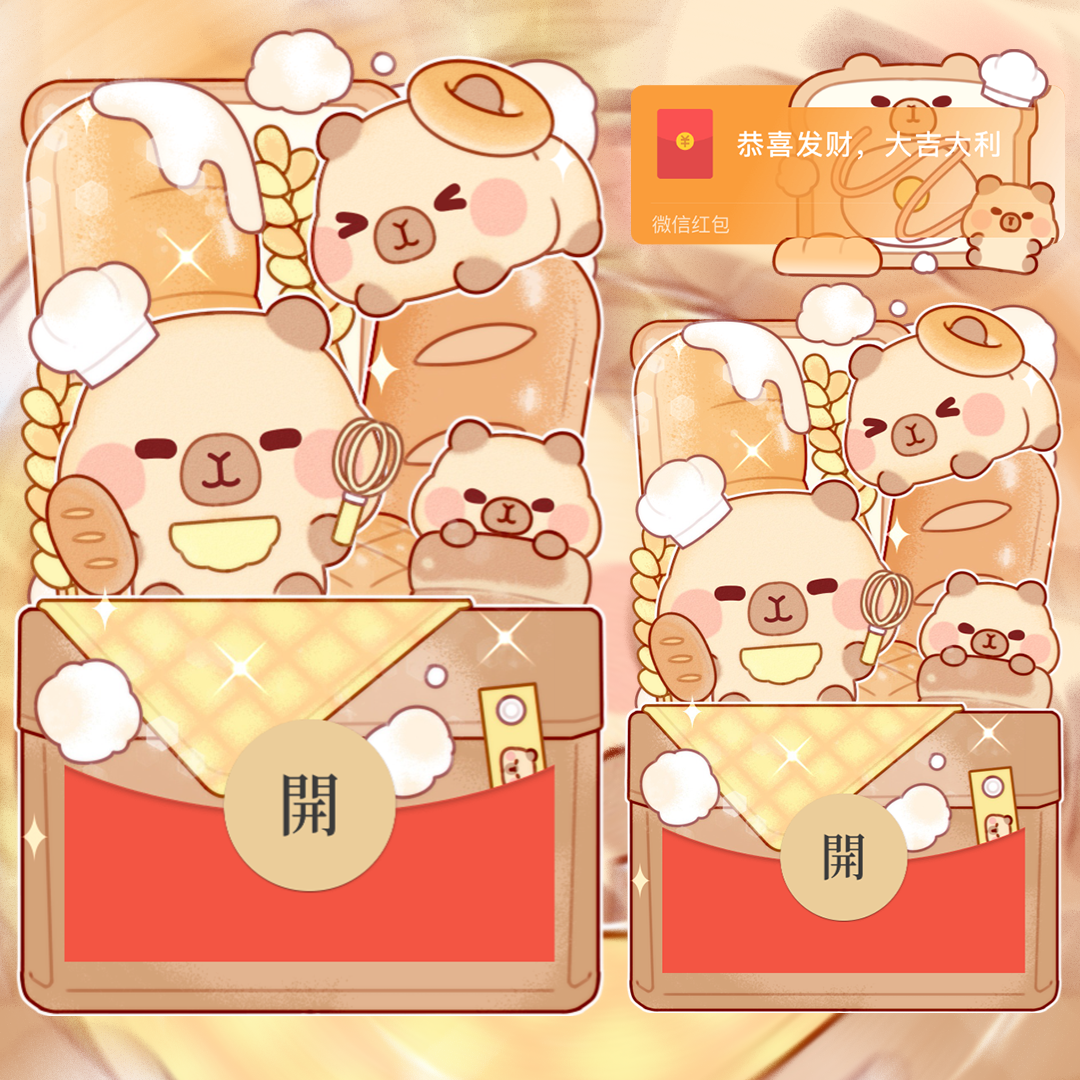 【红包封面】面包卡皮巴拉