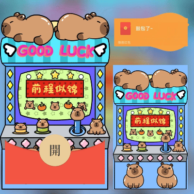 【红包封面】卡皮巴拉鼓包/svip