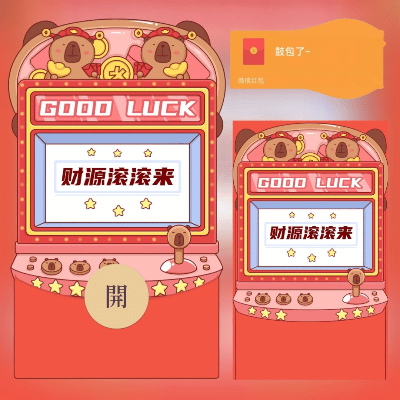 【红包封面】卡皮巴拉鼓包