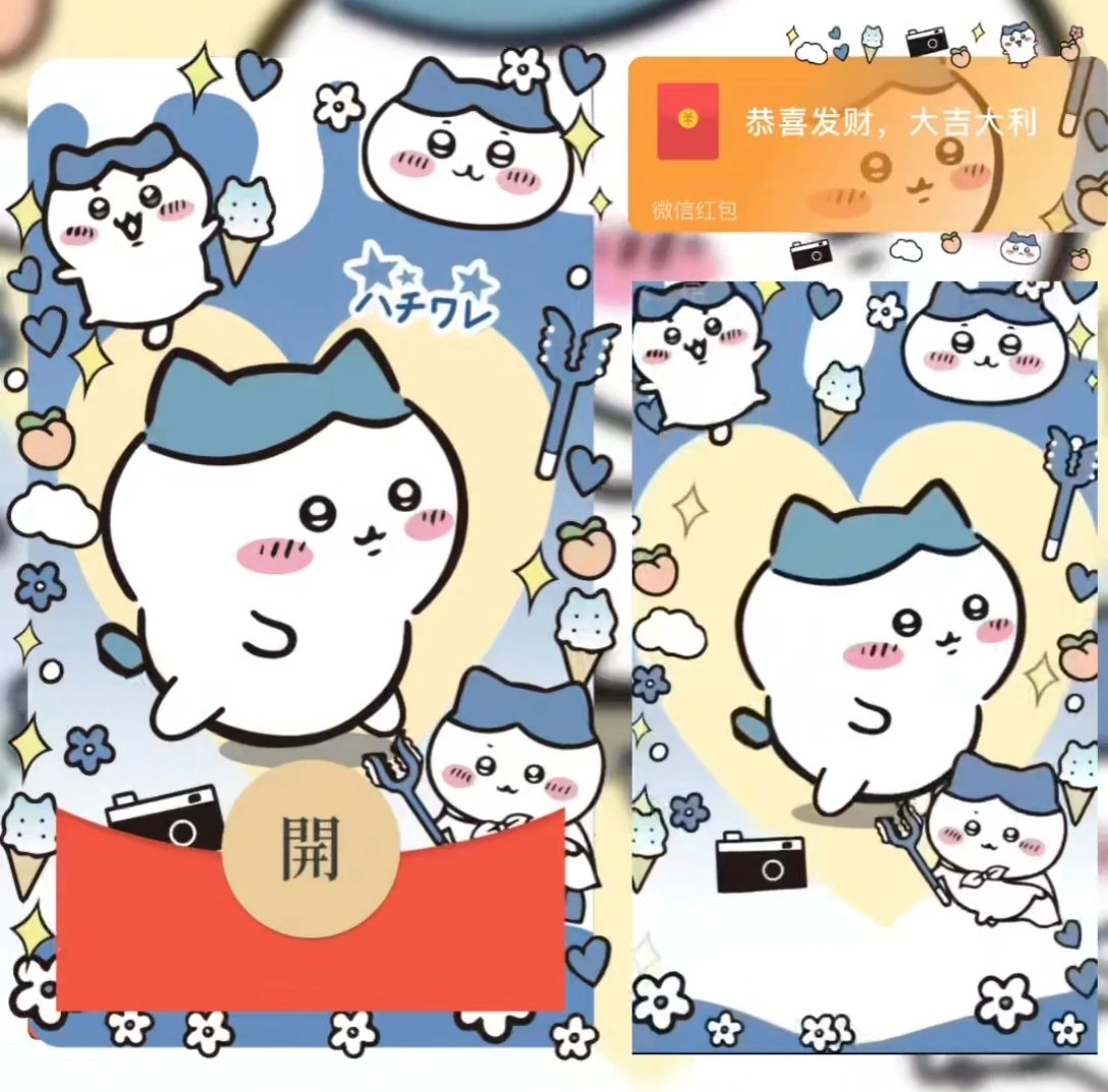 【红包封面】chiikawa/小八/无售后