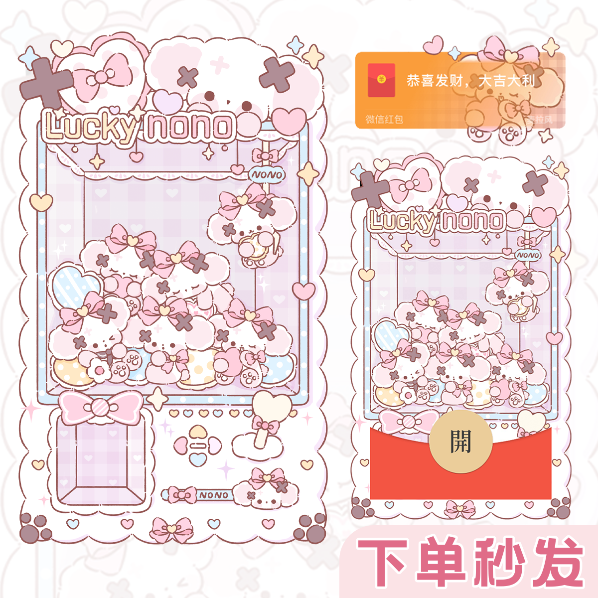 【红包封面】nono狗娃娃机