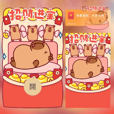 【红包封面】卡皮巴拉仰卧起坐