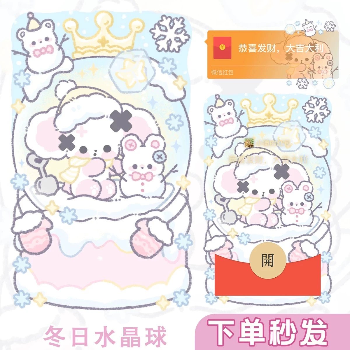 【红包封面】nono狗冬日水晶球