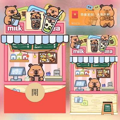【红包封面】卡皮巴拉奶茶