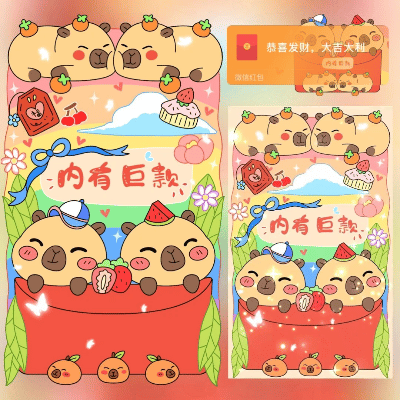 【红包封面】卡皮巴拉内有巨款/long