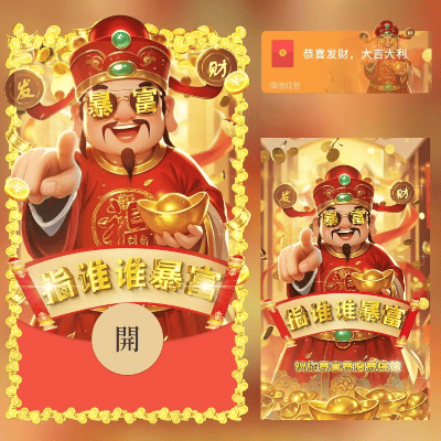 【红包封面】财神指谁谁暴富/long