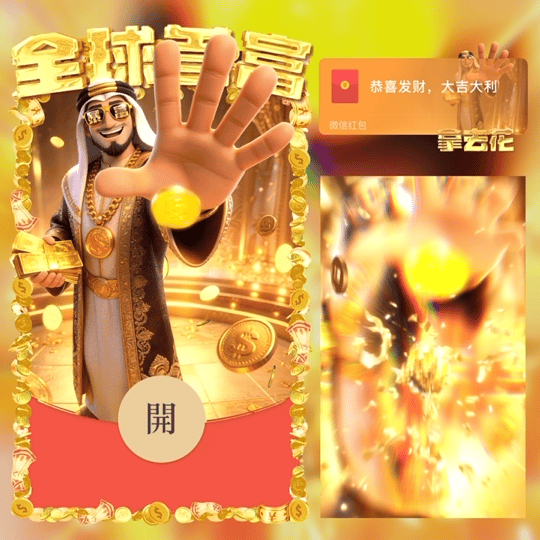 【红包封面】全球首富中东土豪拿去花/动态/LM