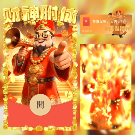 【红包封面】财神附体/指谁谁暴富/动态/LM