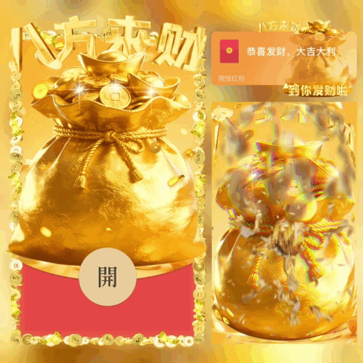 【红包封面】八方来财/到你发财啦/暴富金钱袋/bao