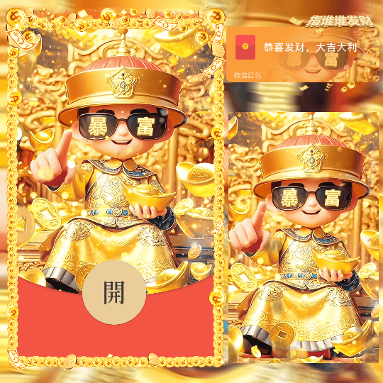 【红包封面】指谁谁发财/N