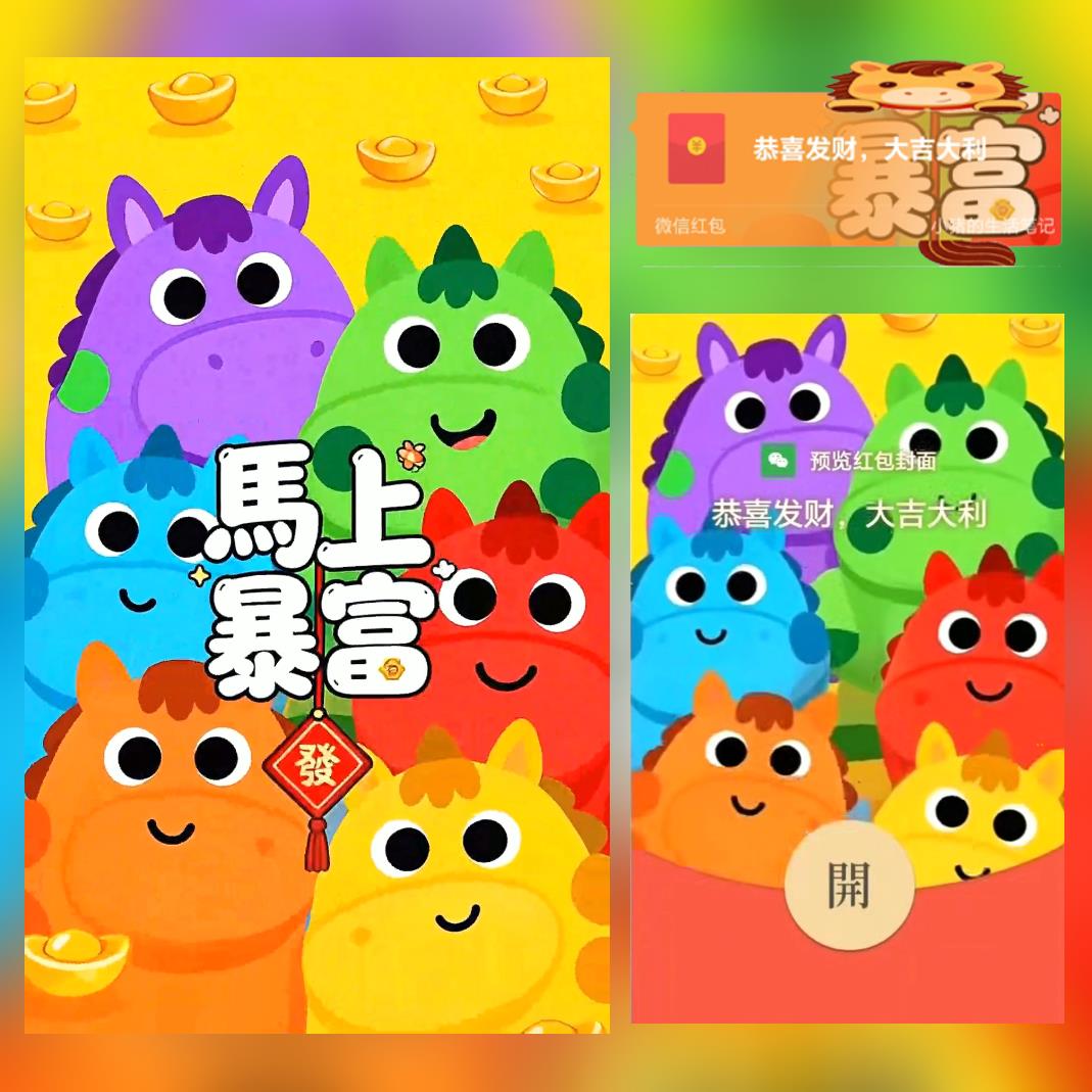 【红包封面】马上暴富/新款异形动态 新年春节祝福2026