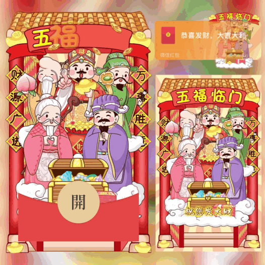 【红包封面】五福临门/新版动态/bao
