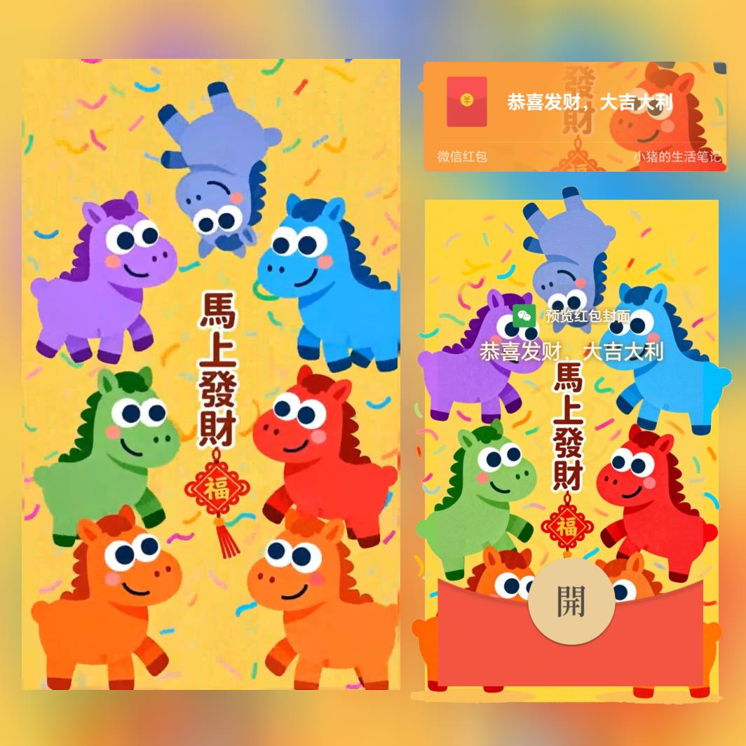 【红包封面】马上发财/新款异形动态  新年春节祝福2026