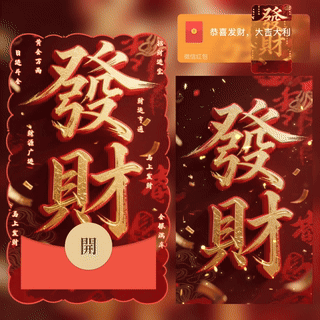【红包封面】发财/财源滚滚/bc