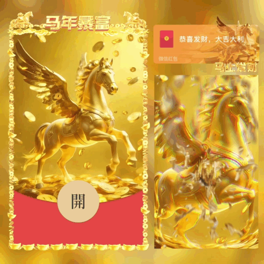 【红包封面】马上发财 马年暴富/bb