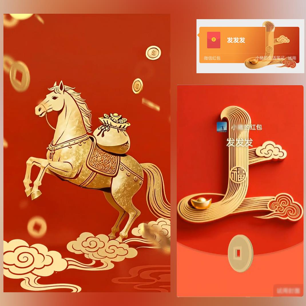 【红包封面】上  /马上暴富套包/ 新年春节新款动态祝福2026