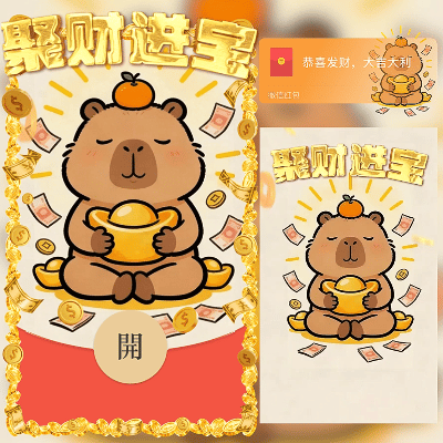 【红包封面】聚财进宝/新年快乐/马年暴富发财/ln