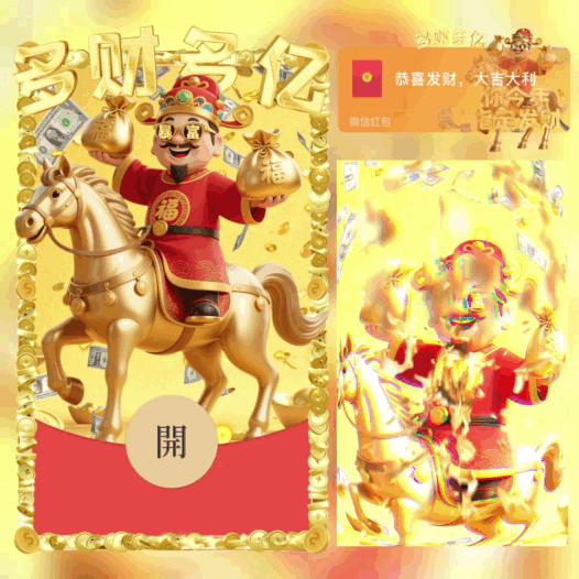 【红包封面】你今年指定发财/多财多亿财神/bao