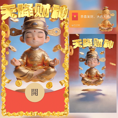 【红包封面】天降财神/新年快乐/马年暴富发财/ln