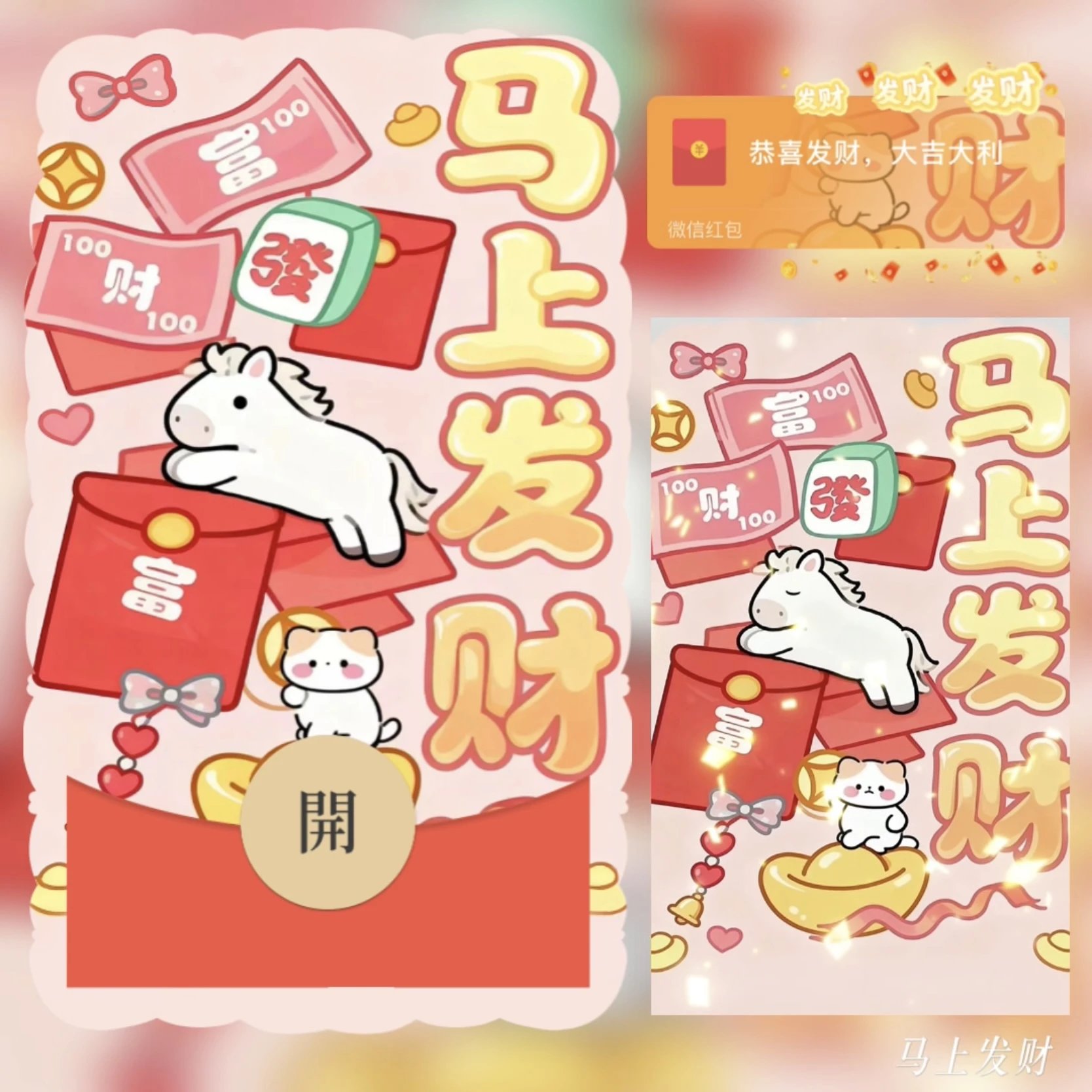 【红包封面】马上发财 /bz