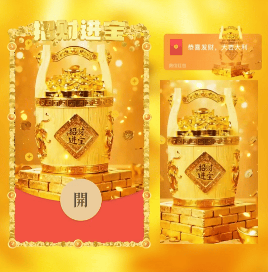 【红包封面】送你一桶金 富贵伴终身/招财进宝 新版动态tt