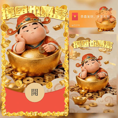 【红包封面】摸鱼也暴富/新年快乐/马年发财/ln