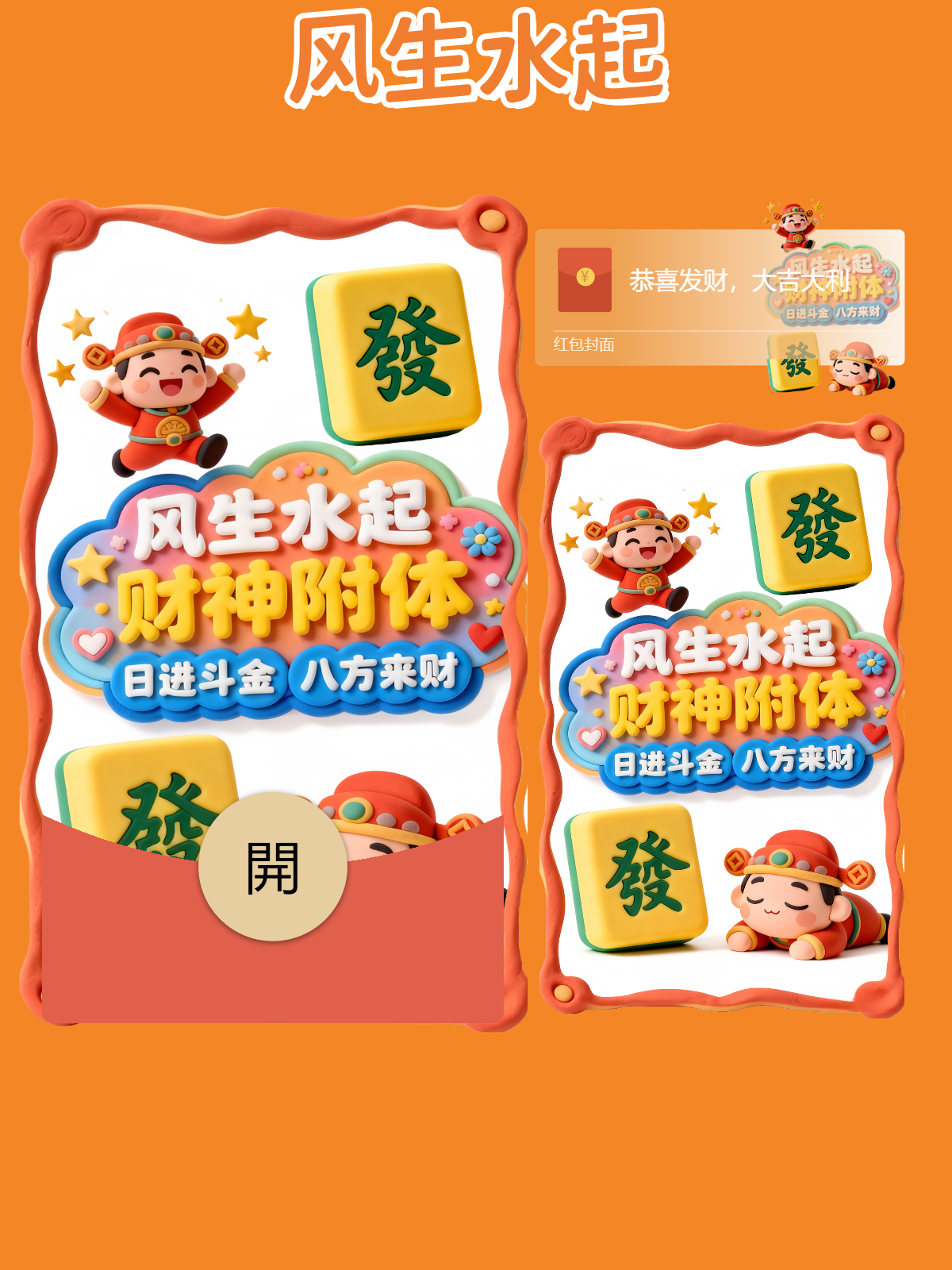 【红包封面】风生水起