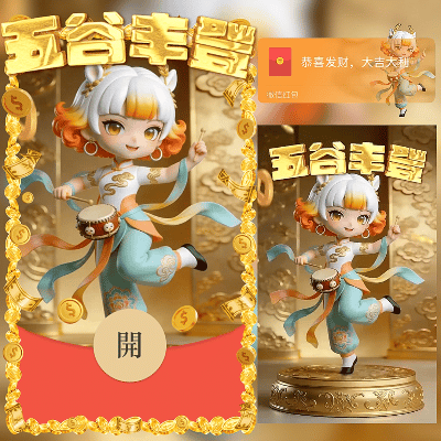 【红包封面】五谷丰登/新年快乐/马年暴富发财/ln