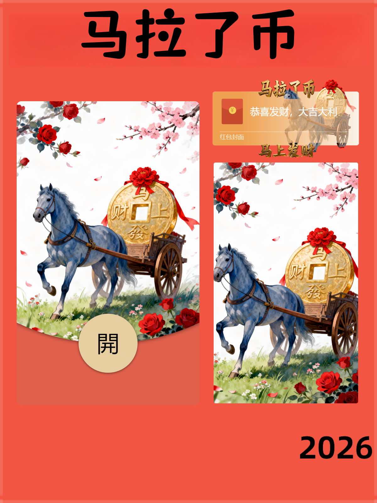 【红包封面】马拉了币
