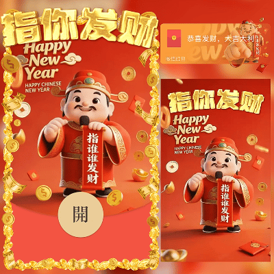 【红包封面】指你发财/新年快乐/马年暴富发财/ln