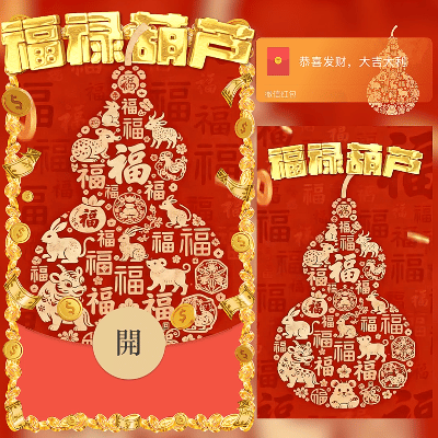 【红包封面】福禄葫芦/新年快乐/马年暴富发财/ln