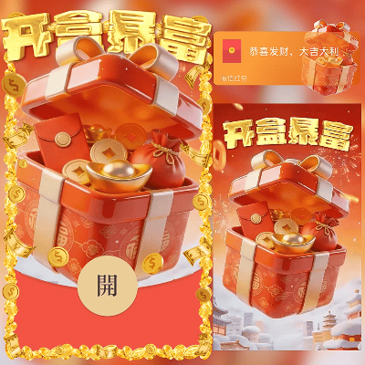 【红包封面】开盒暴富/新年快乐/马年暴富发财/ln