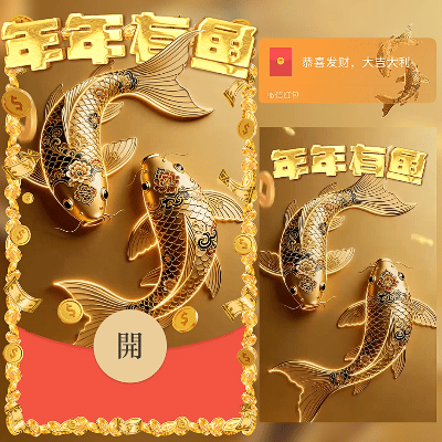 【红包封面】年年有鱼/新年快乐/马年暴富发财/ln