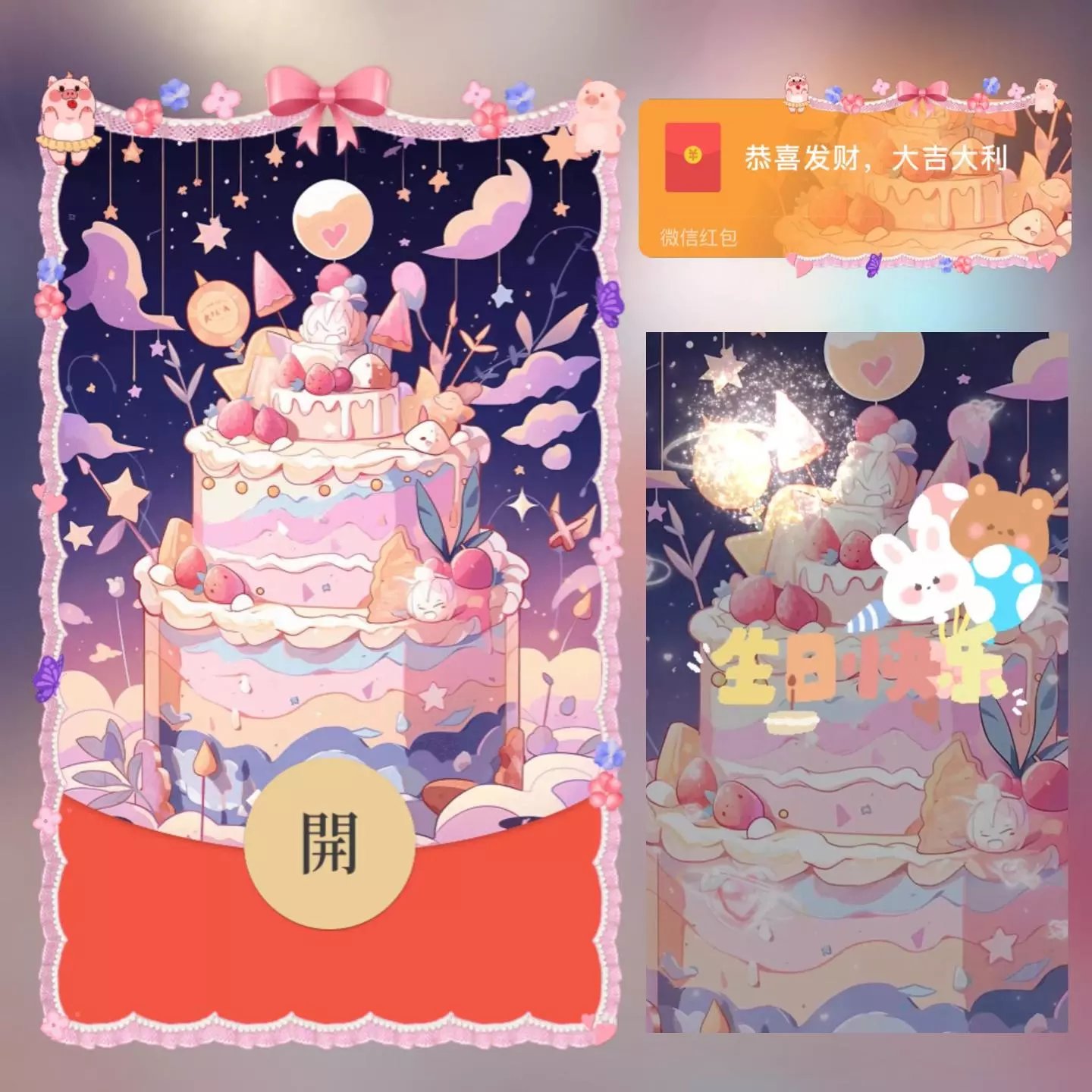 【红包封面】生日快乐/long