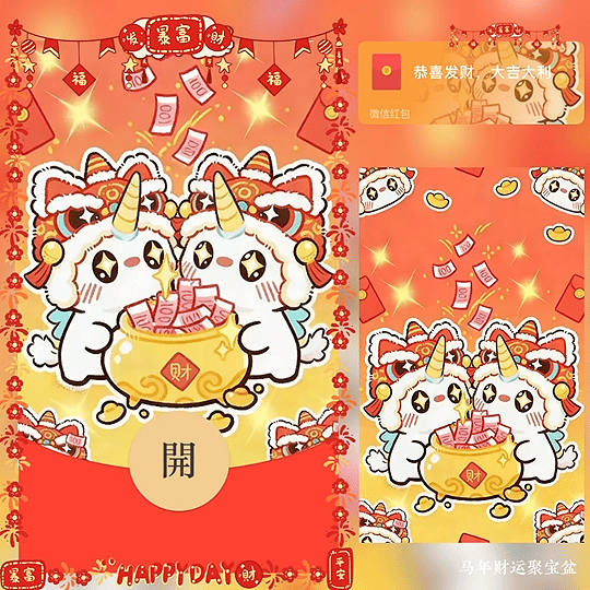 【红包封面】马年财运聚宝盆 /bz