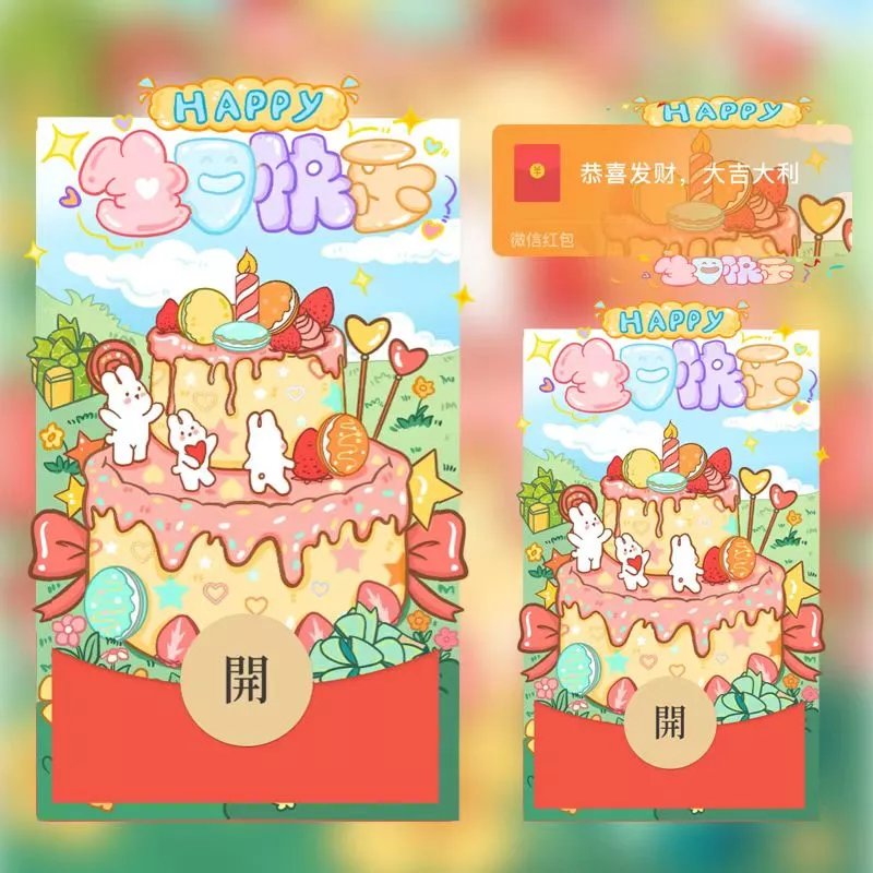 【红包封面】兔子生日快乐/tt