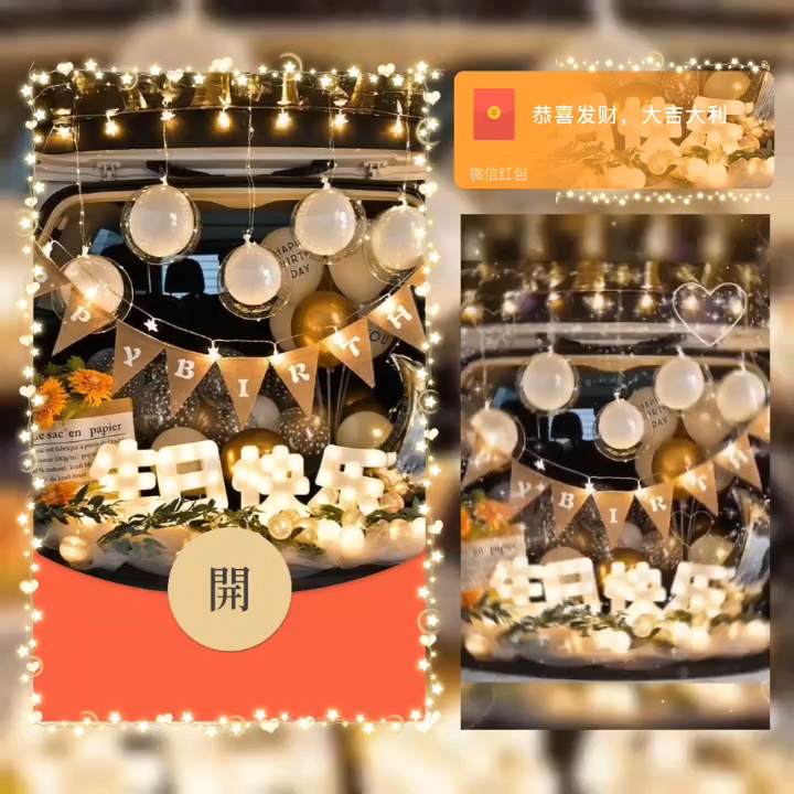 【红包封面】生日快乐/la