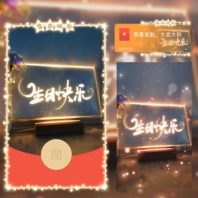 【红包封面】生日快乐/LM