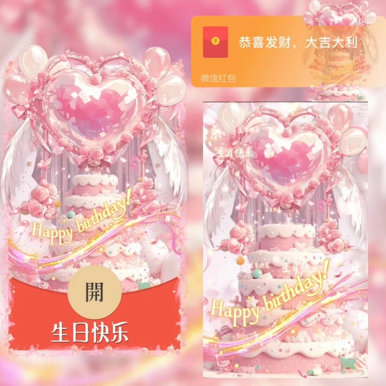 【红包封面】生日快乐/Sq