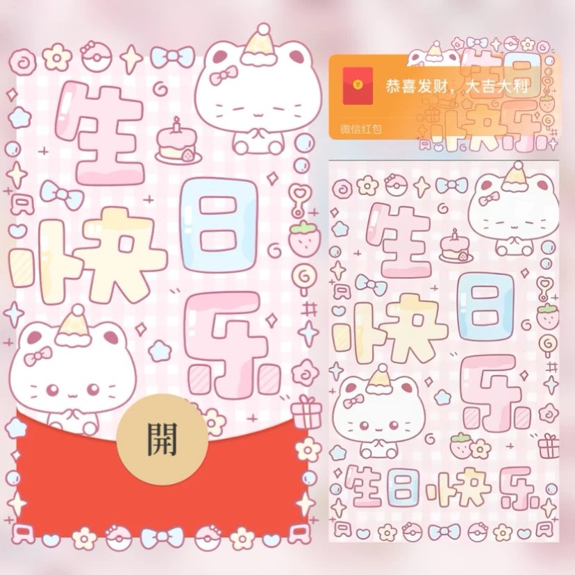 生日快乐/可爱/tao