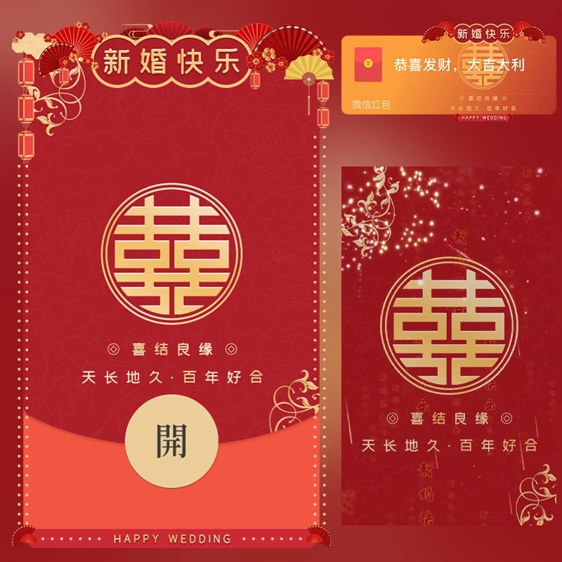 【红包封面】囍-百年好合/yssj