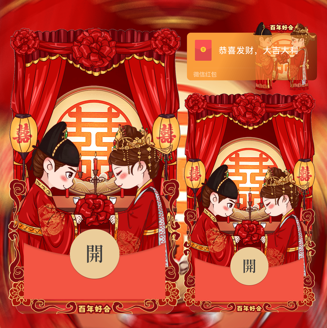 【红包封面】百年好合