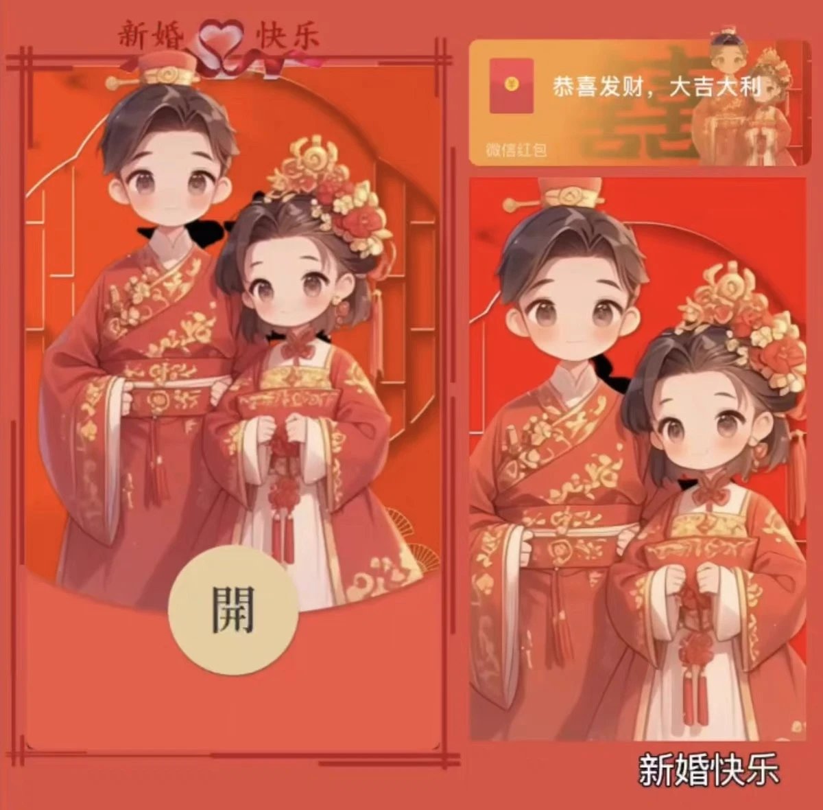 【红包封面】新婚快乐/百年好合/bao