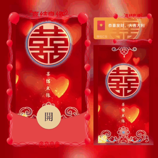 【红包封面】新婚快乐/百年好合/喜结良缘/bao